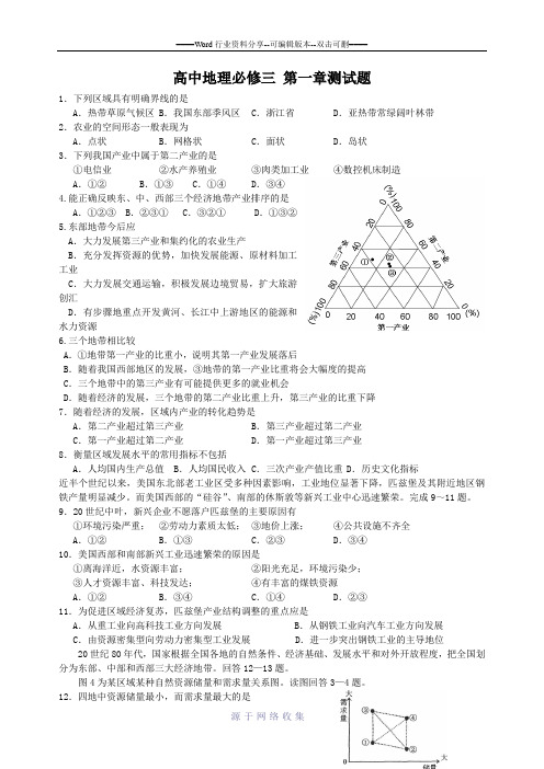 湘教版地理必修三第一章测试题[1]