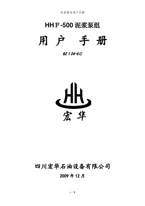 泥浆泵组用户手册