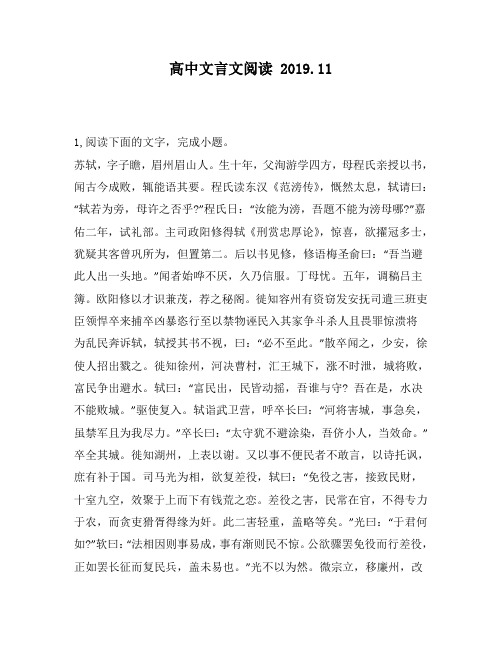 高中文言文阅读：,眉州眉山人。生十年,父洵游学四方,母程氏亲授以书,闻古今成败,辄能语其要。程氏