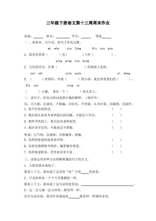 最新人教部编版三年级语文下册第13周周末作业(无答案,)