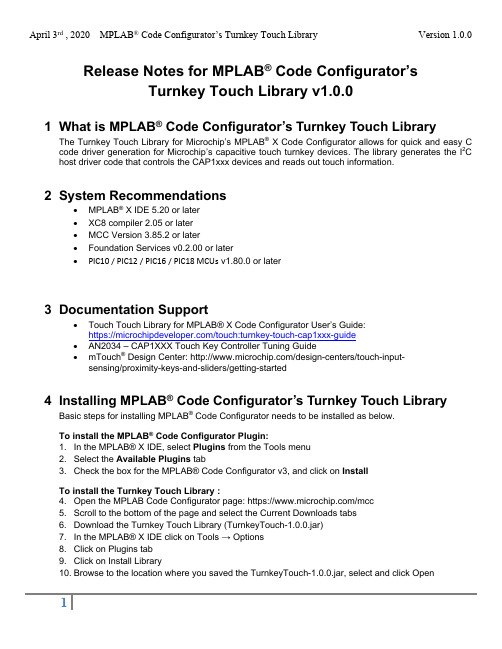 微芯片MPLAB Code Configurator的Turnkey Touch库说明书