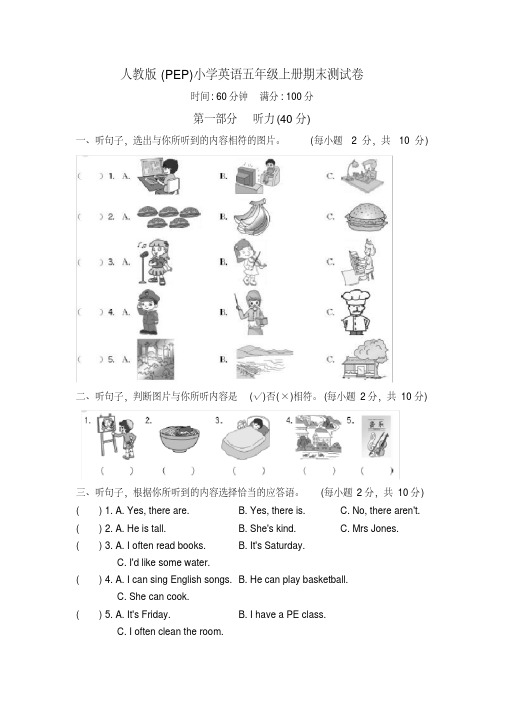 人教版(PEP)小学英语五年级上册期末测试卷