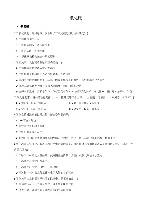 华东师大版科学七年级下册   2.4二氧化碳