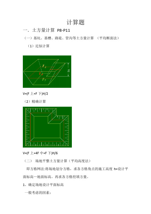 施工技术期末总结