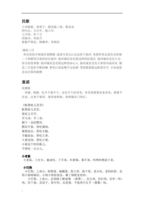 扬州民歌
