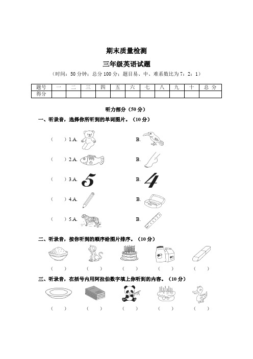 【3套打包】牛津版三年级上册英语期末测试卷(含答案解析)