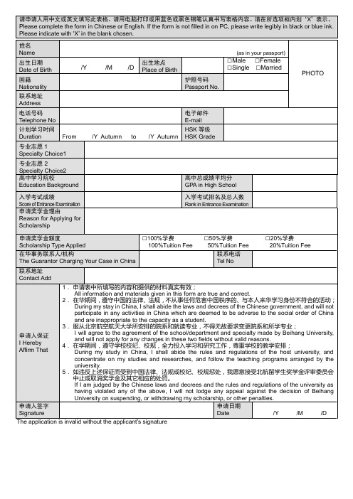 请申请人用中文或英文填写此表格。请用电脑打印或用蓝色或