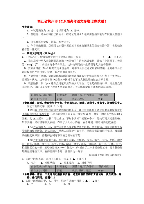 浙江省杭州市2019届高考语文命题比赛试题1