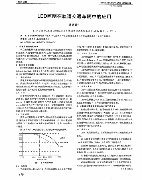 LED照明在轨道交通车辆中的应用