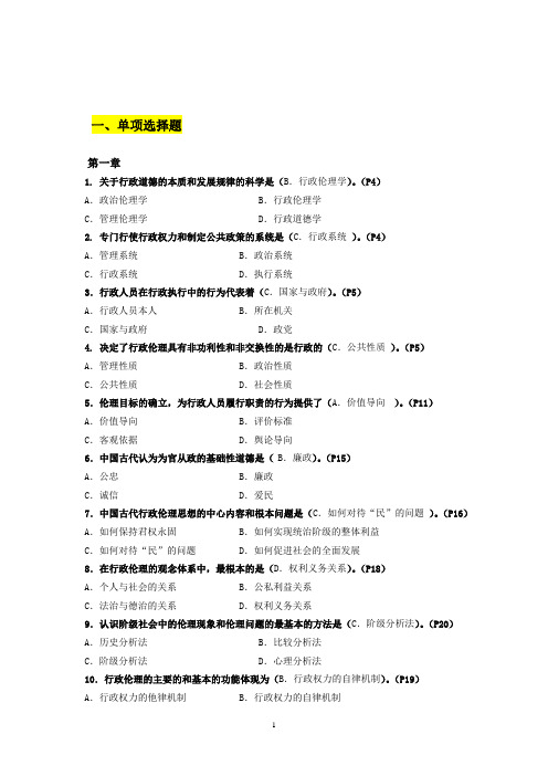 2012电大行政伦理学期末答案(点题版)