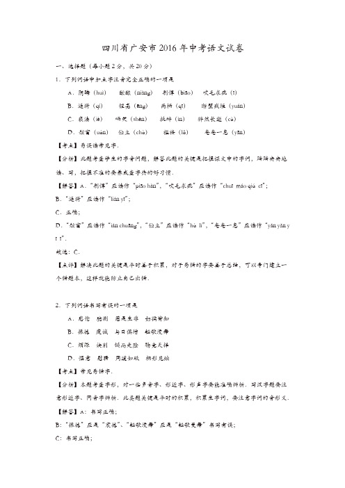 2016年广安市中考语文试题解析版