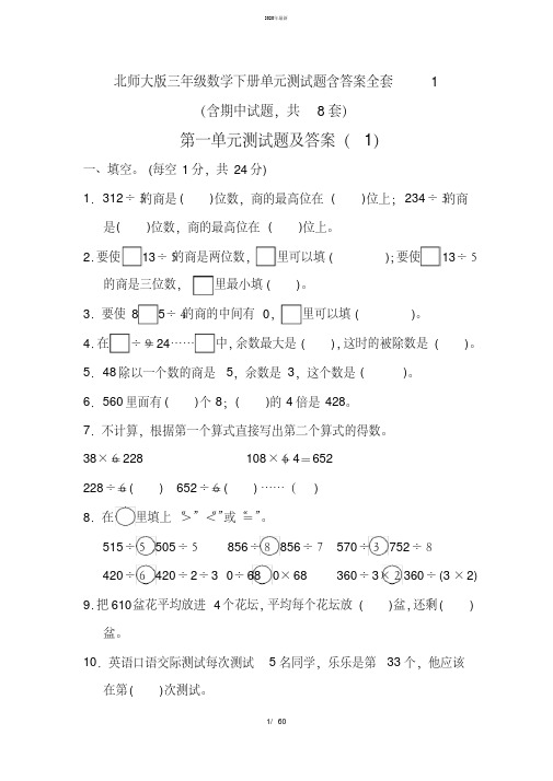 2020年最新北师大版三年级数学下册单元测试题含答案全套1