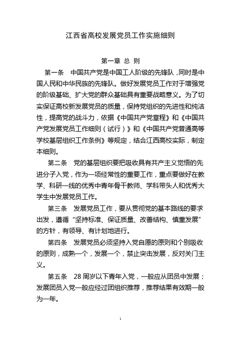 江西省高校发展党员工作实施细则