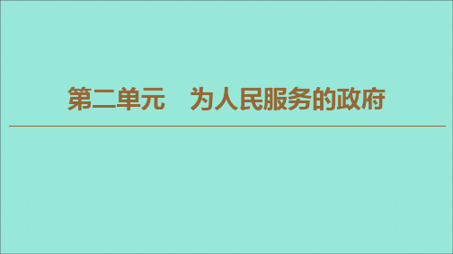 高中政治第2单元为人民服务的政府我国政府是人民的政府第3课第1框政府：国家行政机关课件新人教版必修2