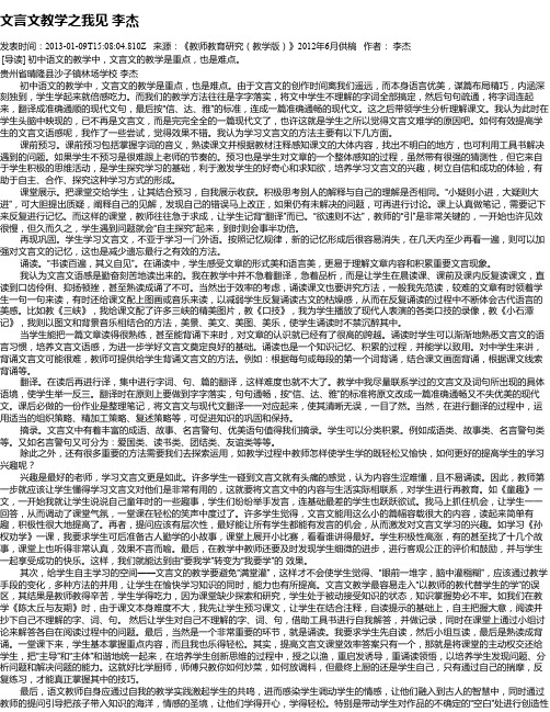 文言文教学之我见 李杰
