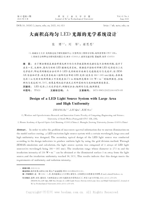 大面积高均匀LED光源的光学系统设计