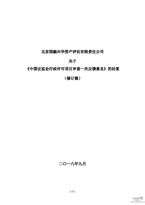 北京国融兴华资产评估有限责任公司