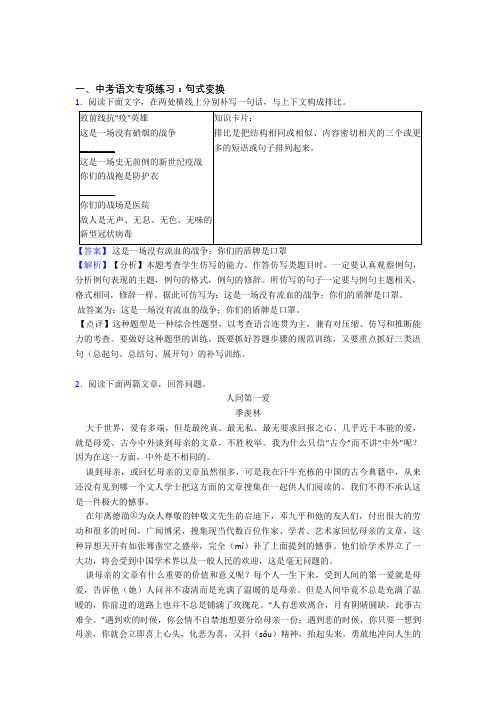 中考 上学期语文句式变换专项训练及答案