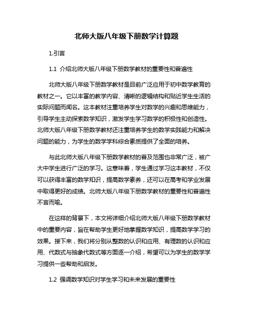 北师大版八年级下册数学计算题