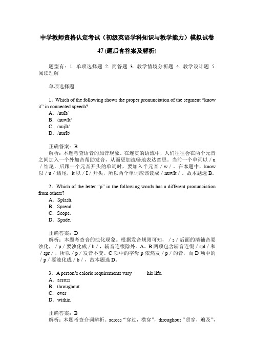 中学教师资格认定考试(初级英语学科知识与教学能力)模拟试卷47(