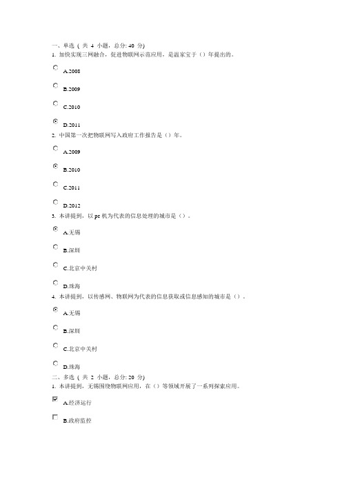 物联网和智慧城市建设――无锡的实践与思考(下)