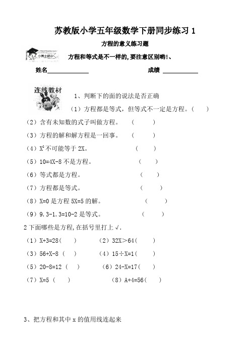 苏教版小学五年级数学下册第一单元《简易方程》同步试题 共13套