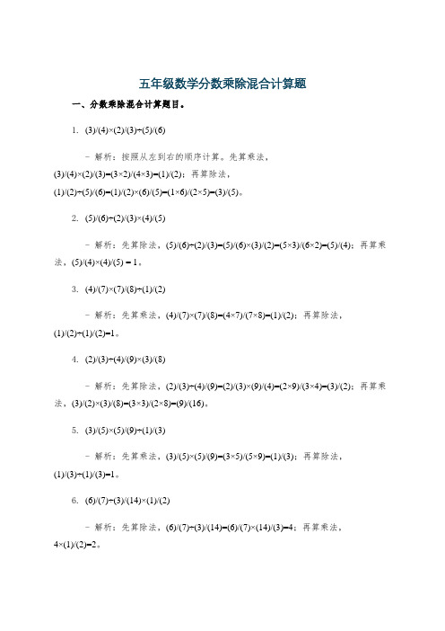 五年级数学分数乘除混合计算题