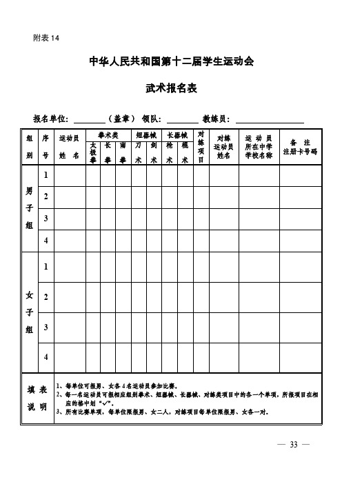 武术报名表doc-附表14