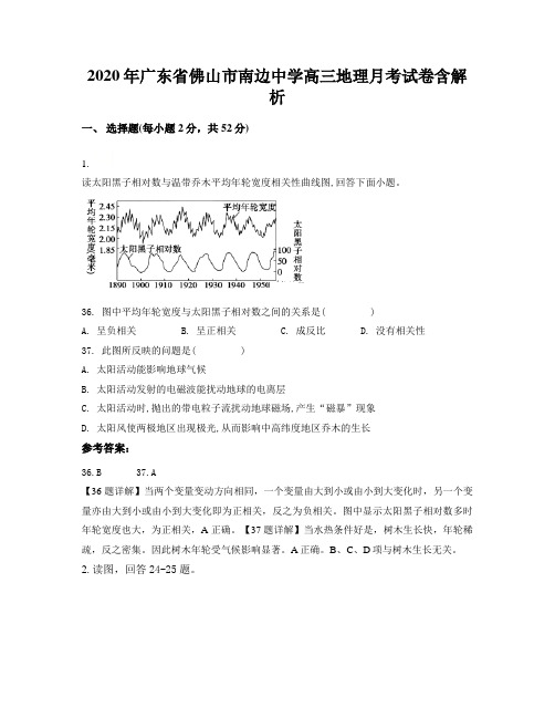 2020年广东省佛山市南边中学高三地理月考试卷含解析