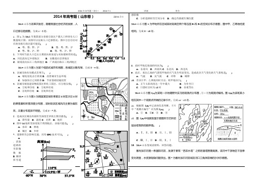 2014高考题地理-山东卷和全国卷带答案解析