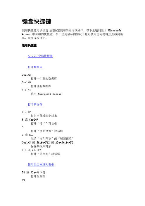access键盘快捷键