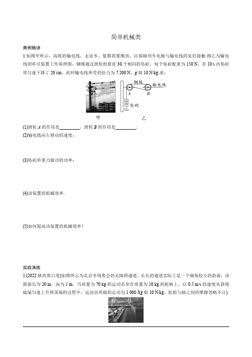 陕西省2024年物理中考热点备考重难专题：简单机械类(课后练习)