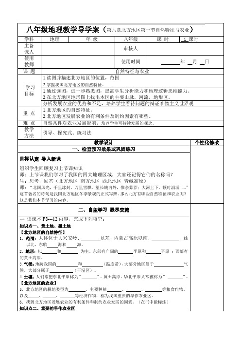 人教版八年级下册地理导学案(表格式)--第六章  第一节 自然特征与农业