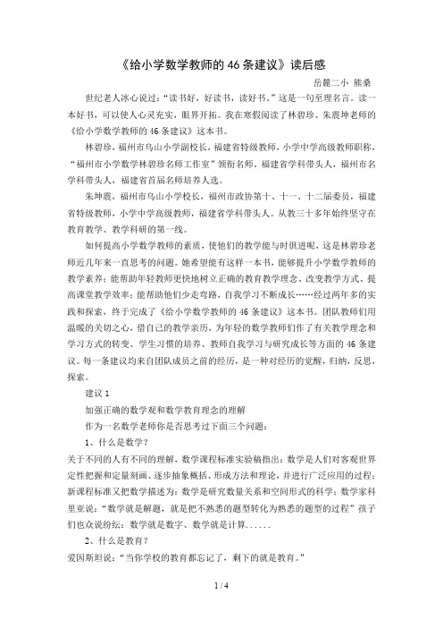 《给小学数学教师的46条建议》读后感