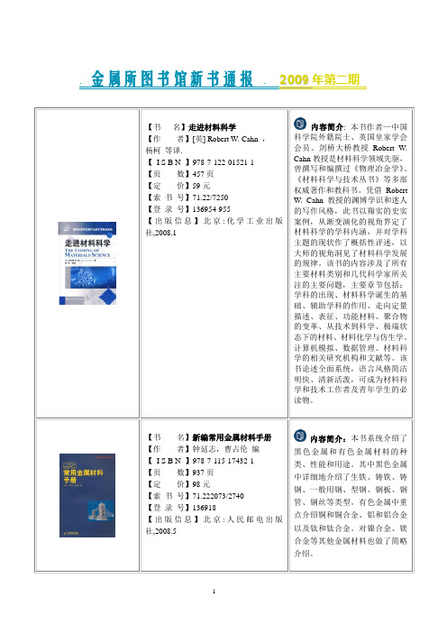 第二期-中国科学院金属研究所