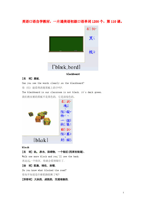 高中英语 美语初级口语自学单词1200个第110课素材