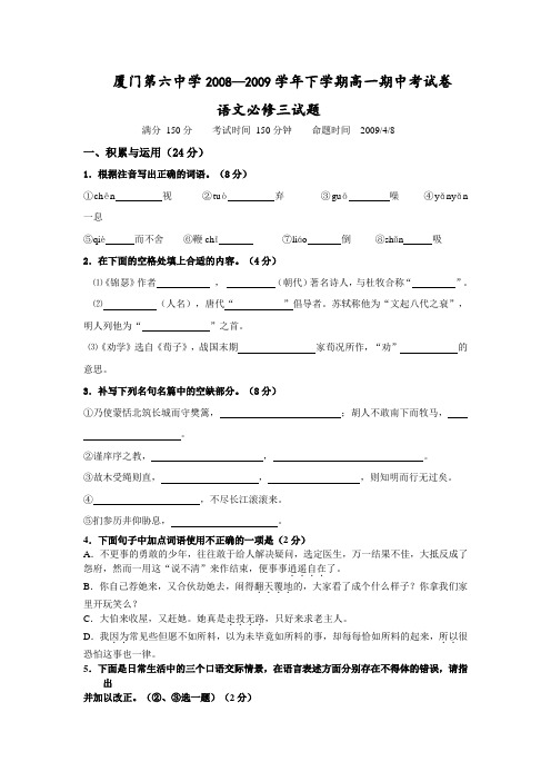 -福建省厦门六中下学期高一语文期中考试试题