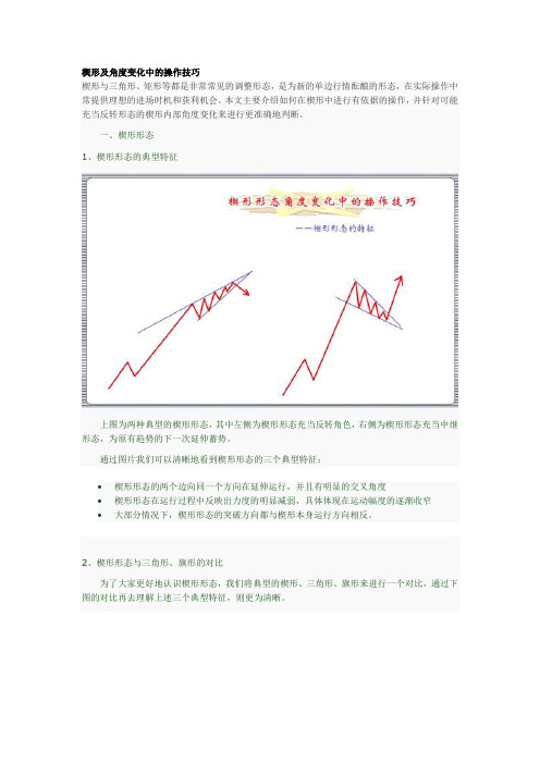 楔形及角度变化中的操作技巧