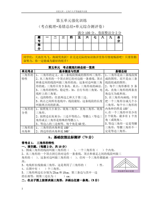 人教版四年级下册第五单元三角形的初步认识强化训练