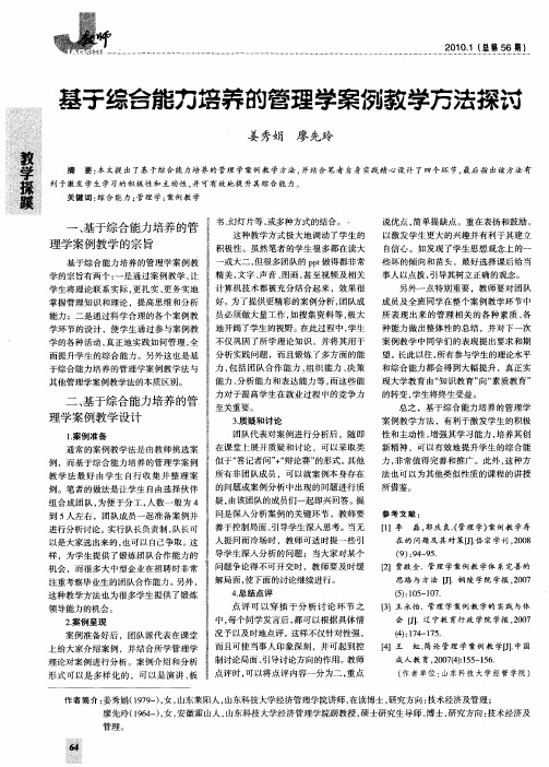 基于综合能力培养的管理学案例教学方法探讨