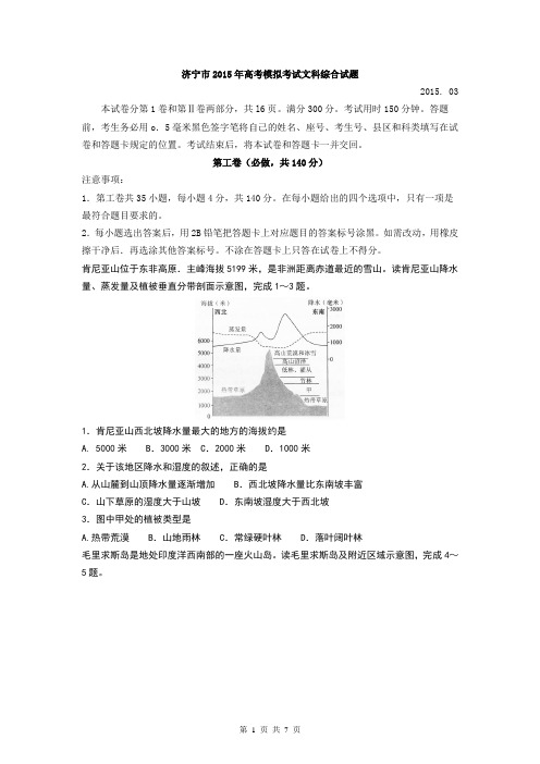 济宁市2015年高考模拟考试文科综合试题