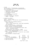 化工原理教案04传热