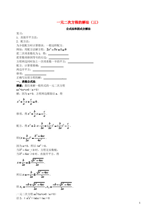 北京市第四中学2017年中考数学冲刺复习 专题训练 3 一元二次方程的解法三公式法和因式分解法 精品