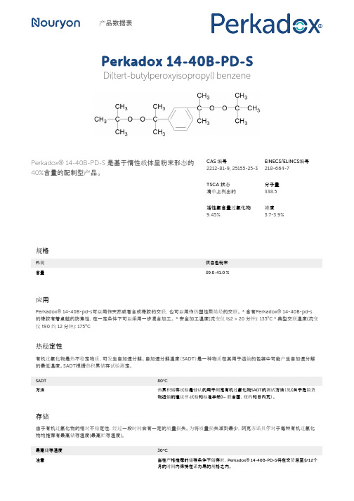 Perkadox 14-40B-PD-S 产品数据表说明书