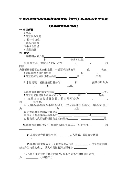 路基路面工程技术复习题及答案