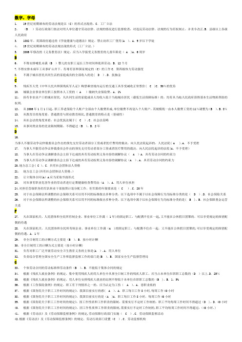 最新电大劳动与社会保障法期末考试(已排版)