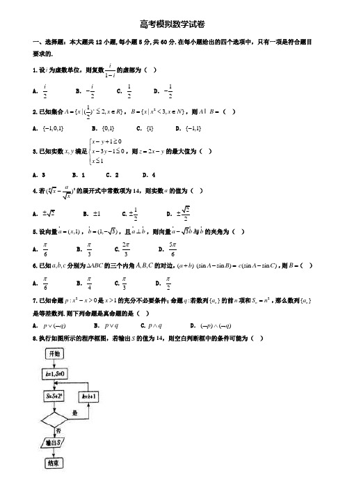 【20套精选试卷合集】河北省廊坊市2019-2020学年高考数学模拟试卷含答案