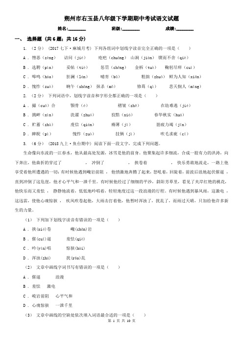 朔州市右玉县八年级下学期期中考试语文试题