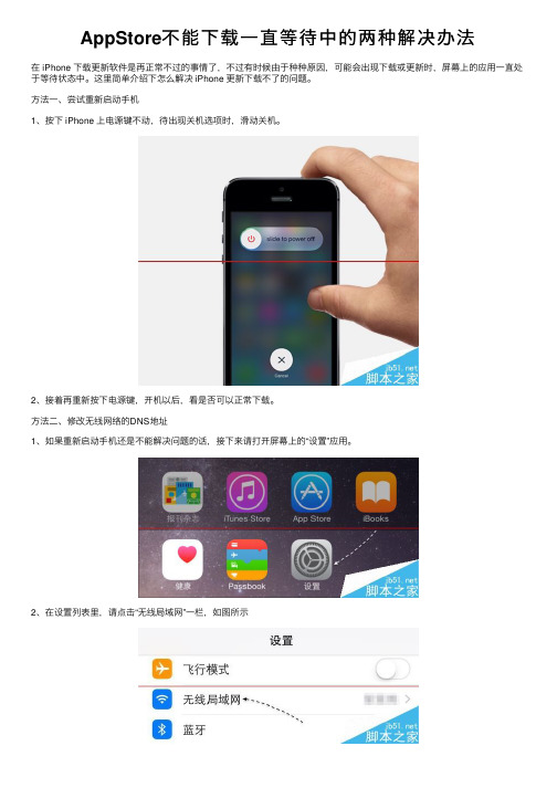 AppStore不能下载一直等待中的两种解决办法