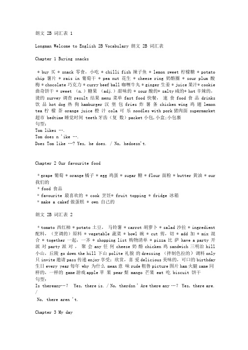 朗文2B词汇表